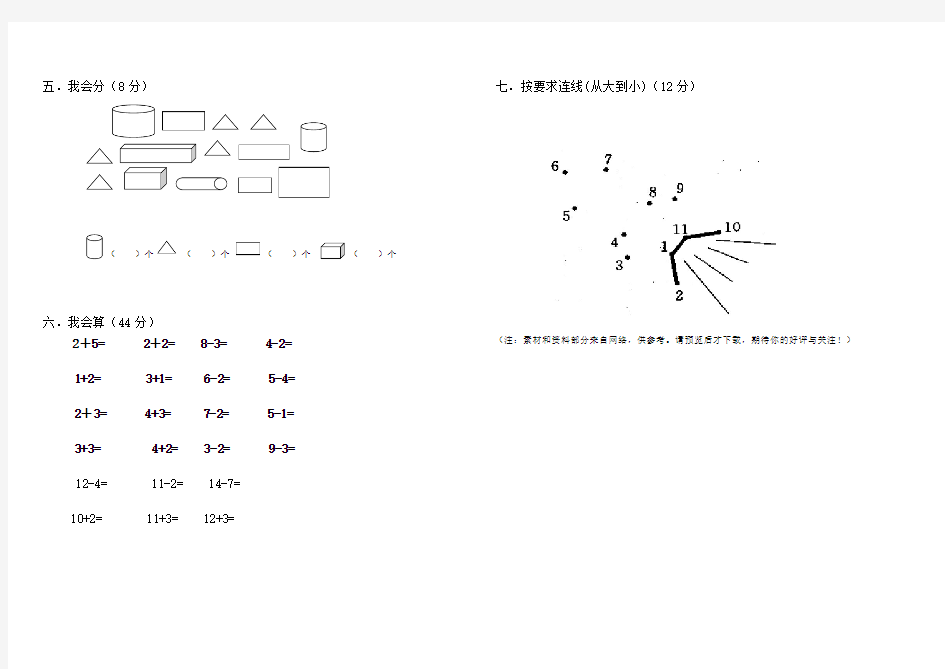 大班数学上册期中测试卷