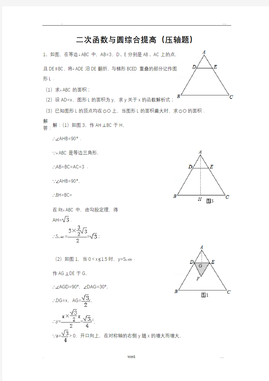 二次函数与圆综合训练(含解析)