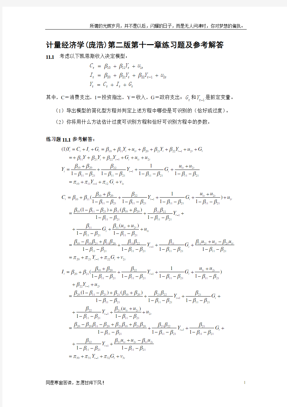 (新)计量经济学(庞浩)第二版第十一章练习题及参考解答