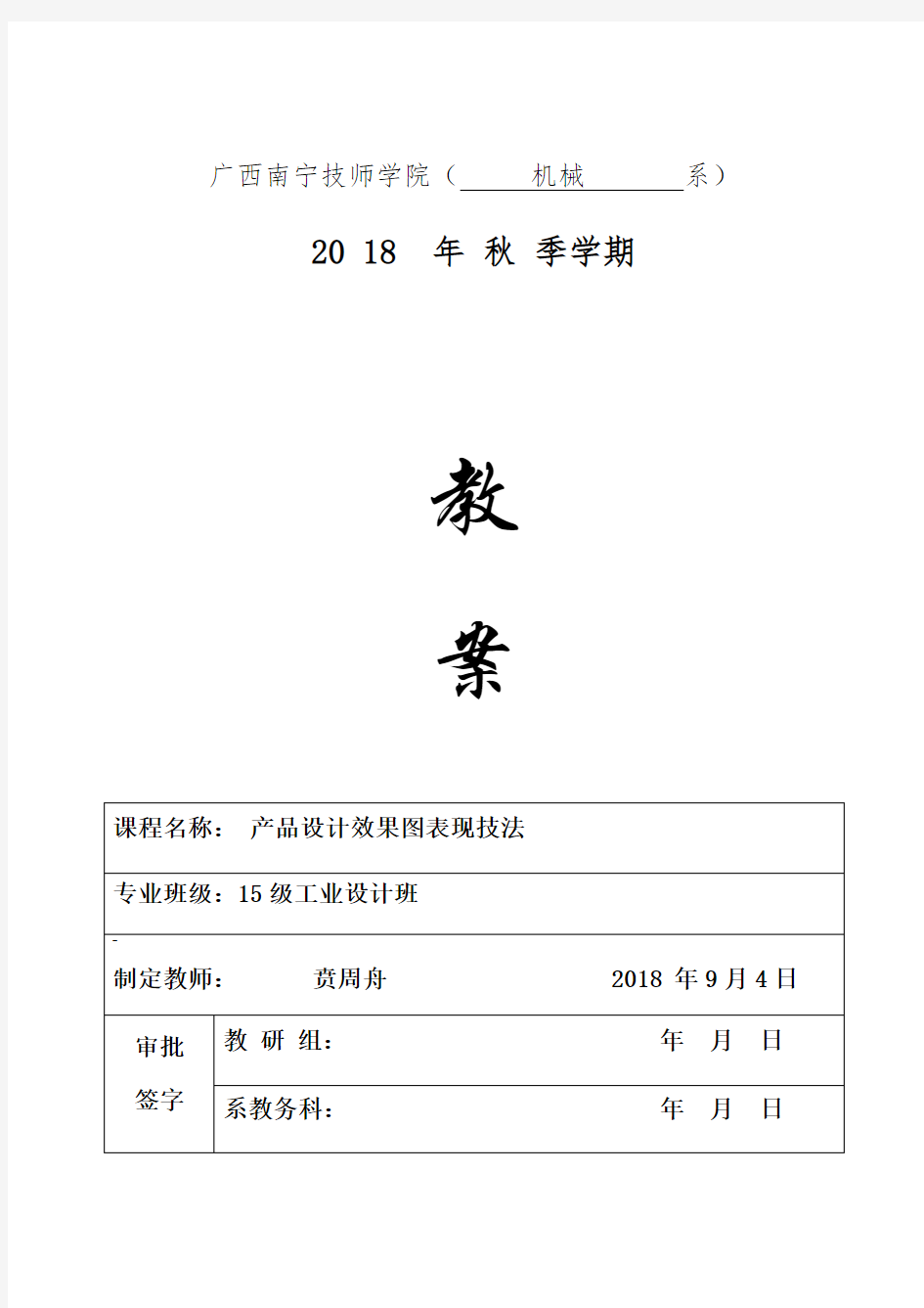 产品设计效果图表现技法教案