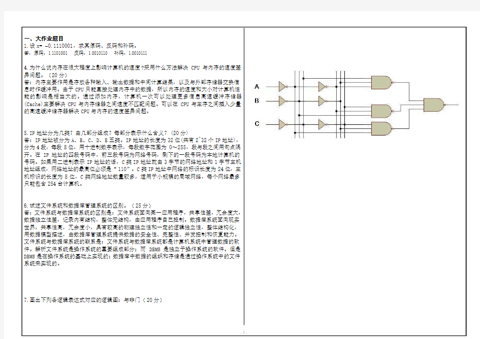 [0037]《计算机导论》