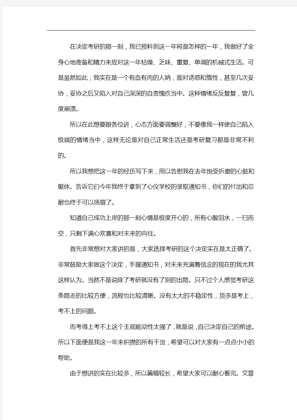 新版河南理工大学汉语国际教育考研经验考研参考书考研真题