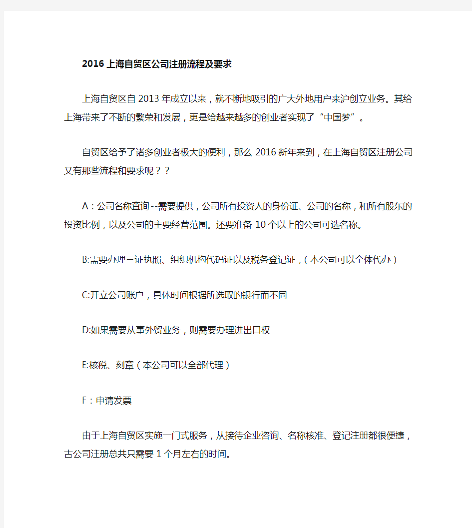 上海自贸区公司注册流程及要求