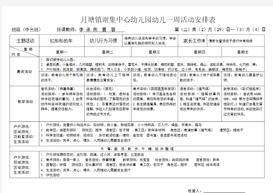 中班一周活动计划安排表