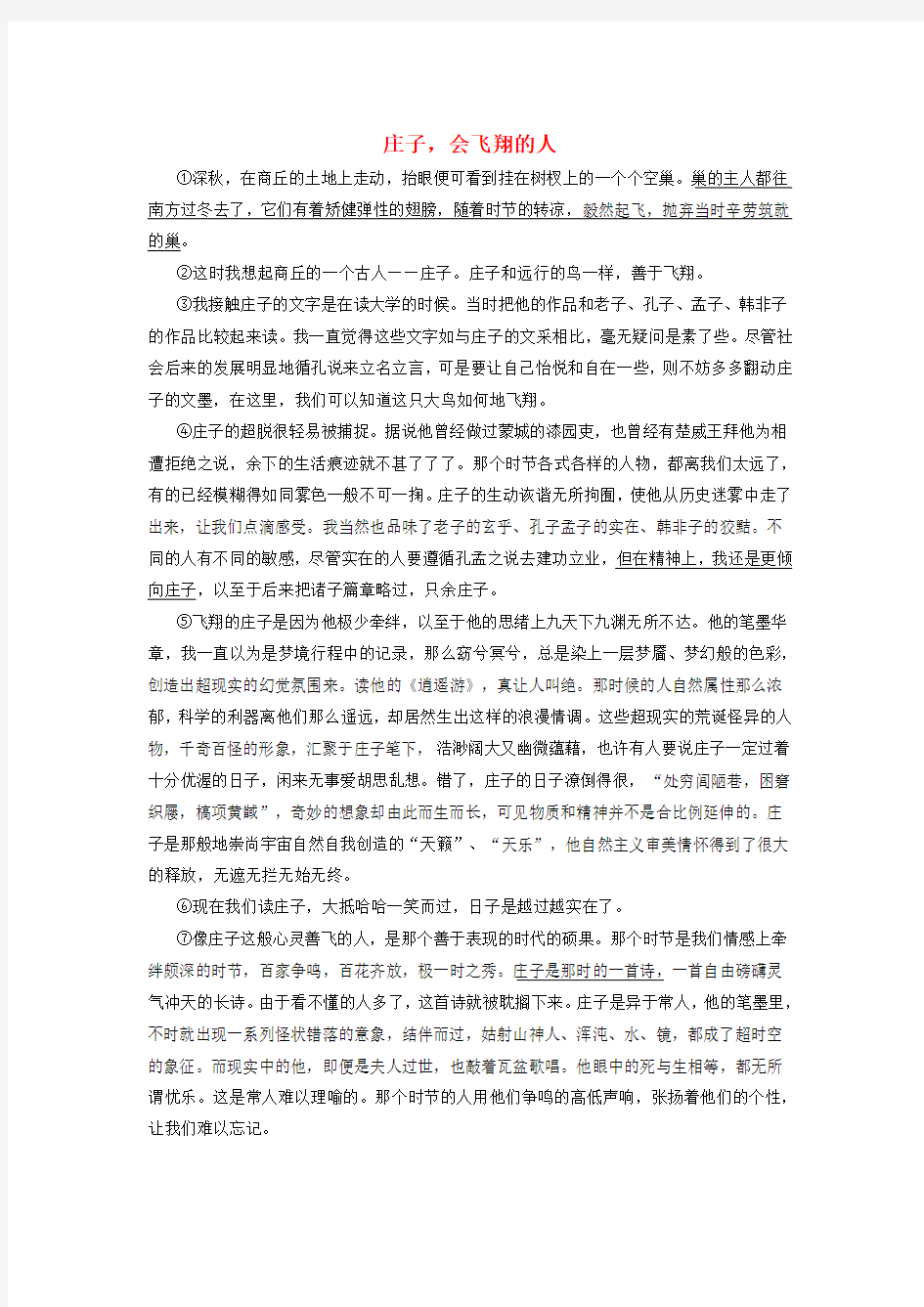 高中语文 阅读理解训练题之文学类文本阅读 庄子,会飞翔的人