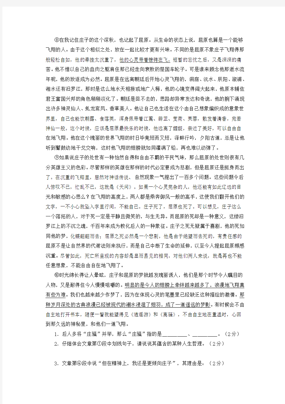 高中语文 阅读理解训练题之文学类文本阅读 庄子,会飞翔的人