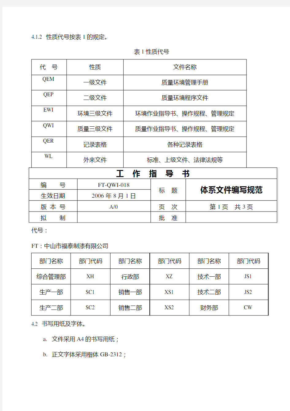 018-体系文件编写规范