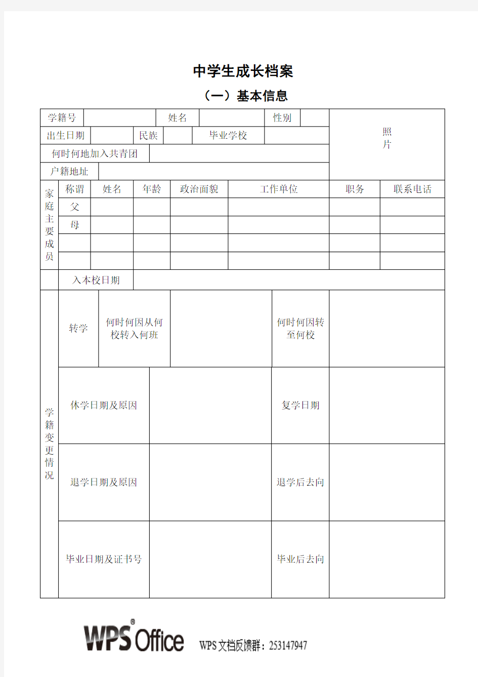 中学生成长档案