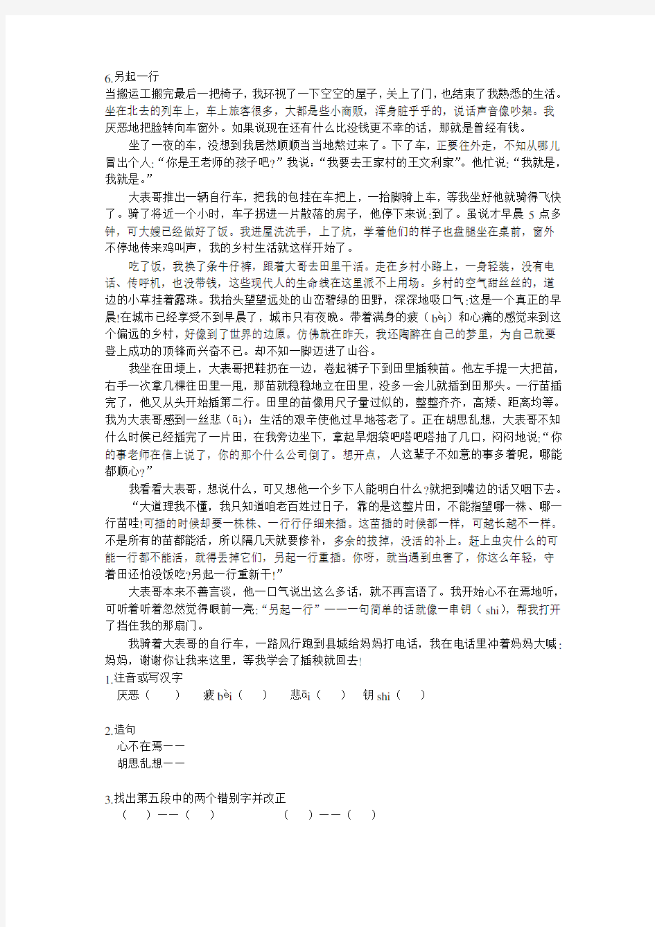 苏教版六年级精编语文阅读理解练习题12套(有答案)复习课程