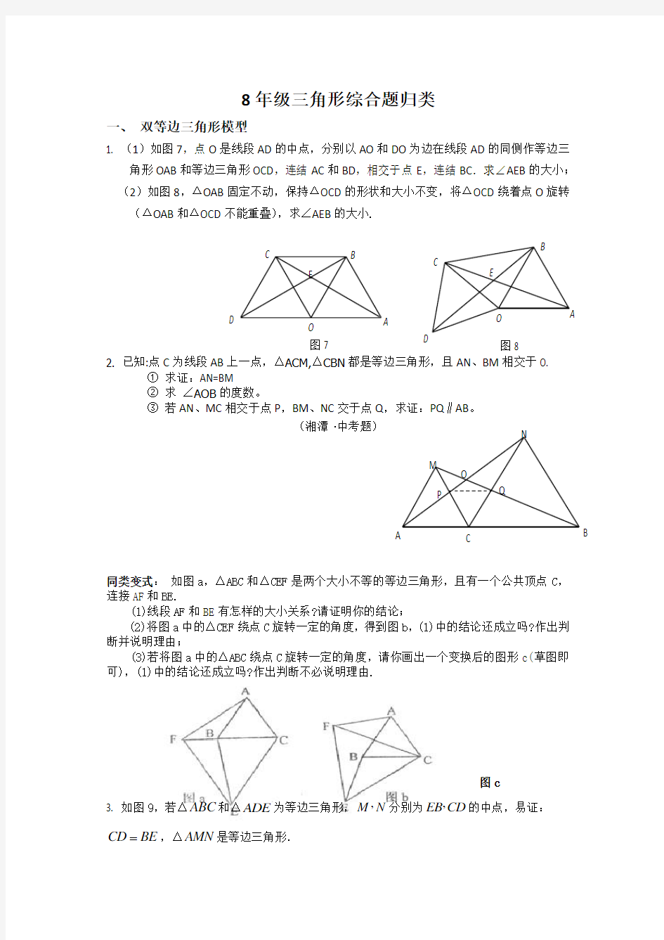 全等三角形压轴题及分类解析
