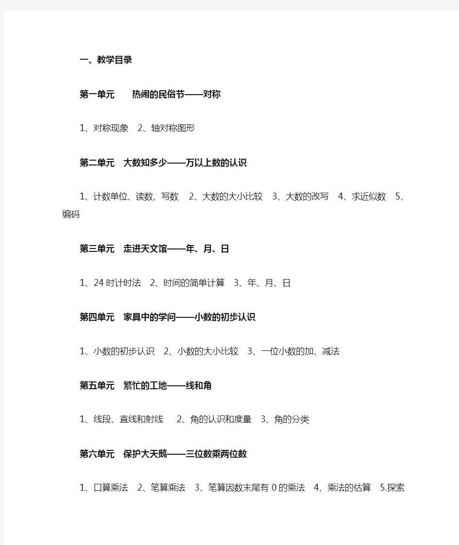 青岛版五四制小学数学三年级下册教材分析