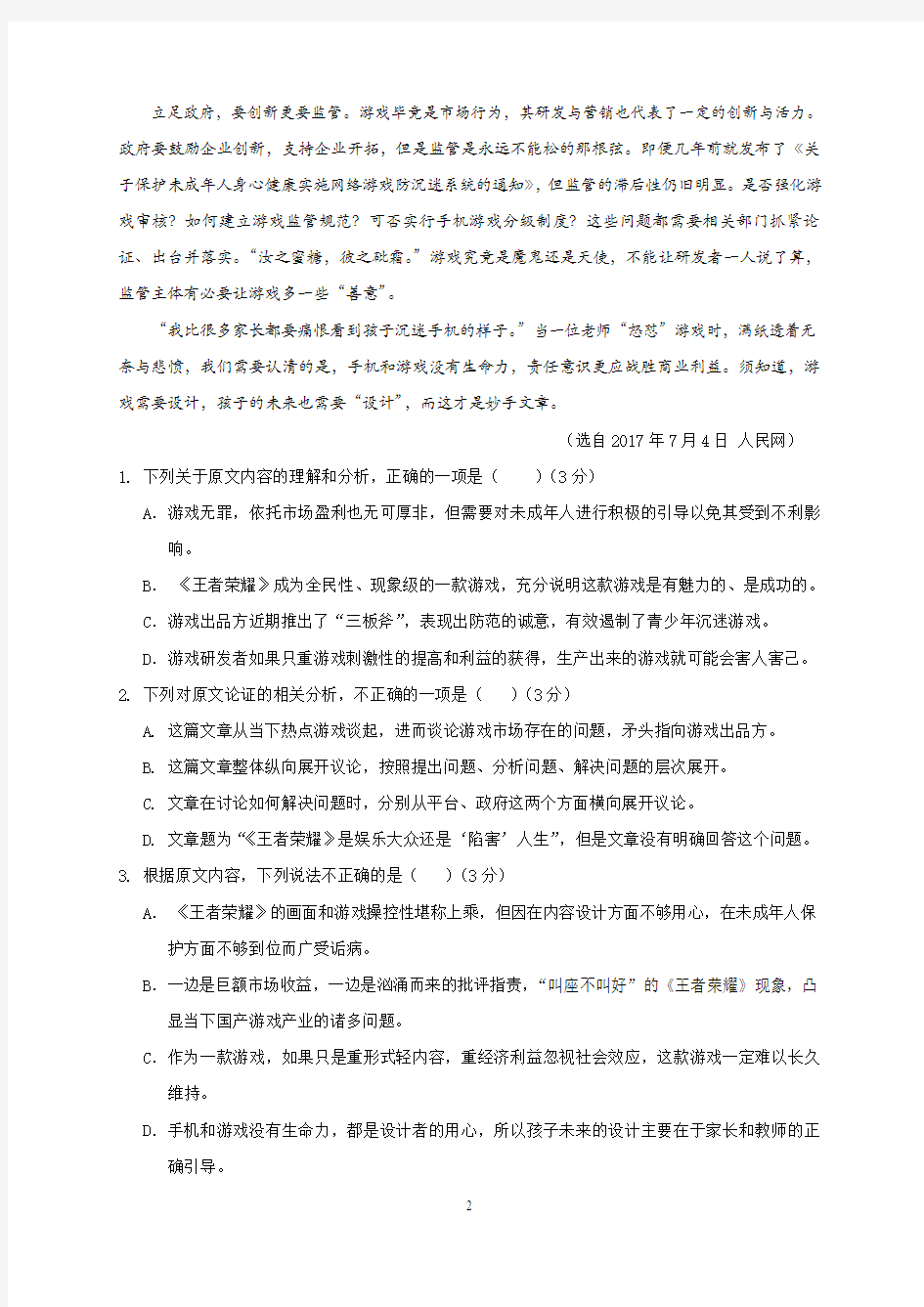 湖北省2020年高考语文模拟试题及答案(一)