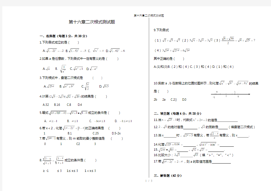 第十六章二次根式测试题