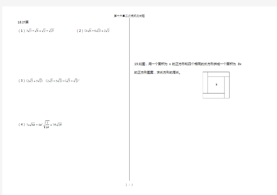 第十六章二次根式测试题