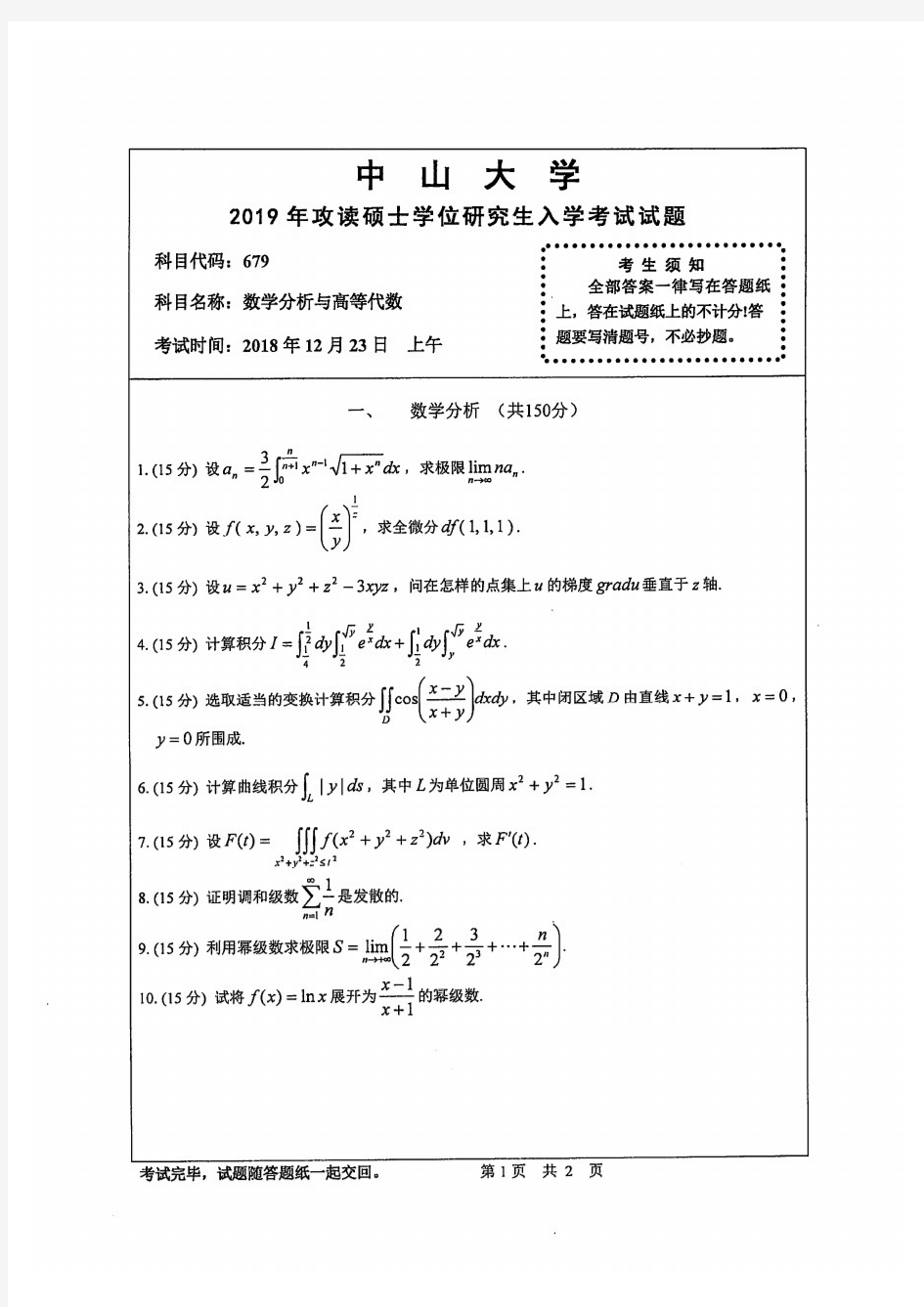 中山大学2019年《679数学分析与高等代数》考研专业课真题试卷