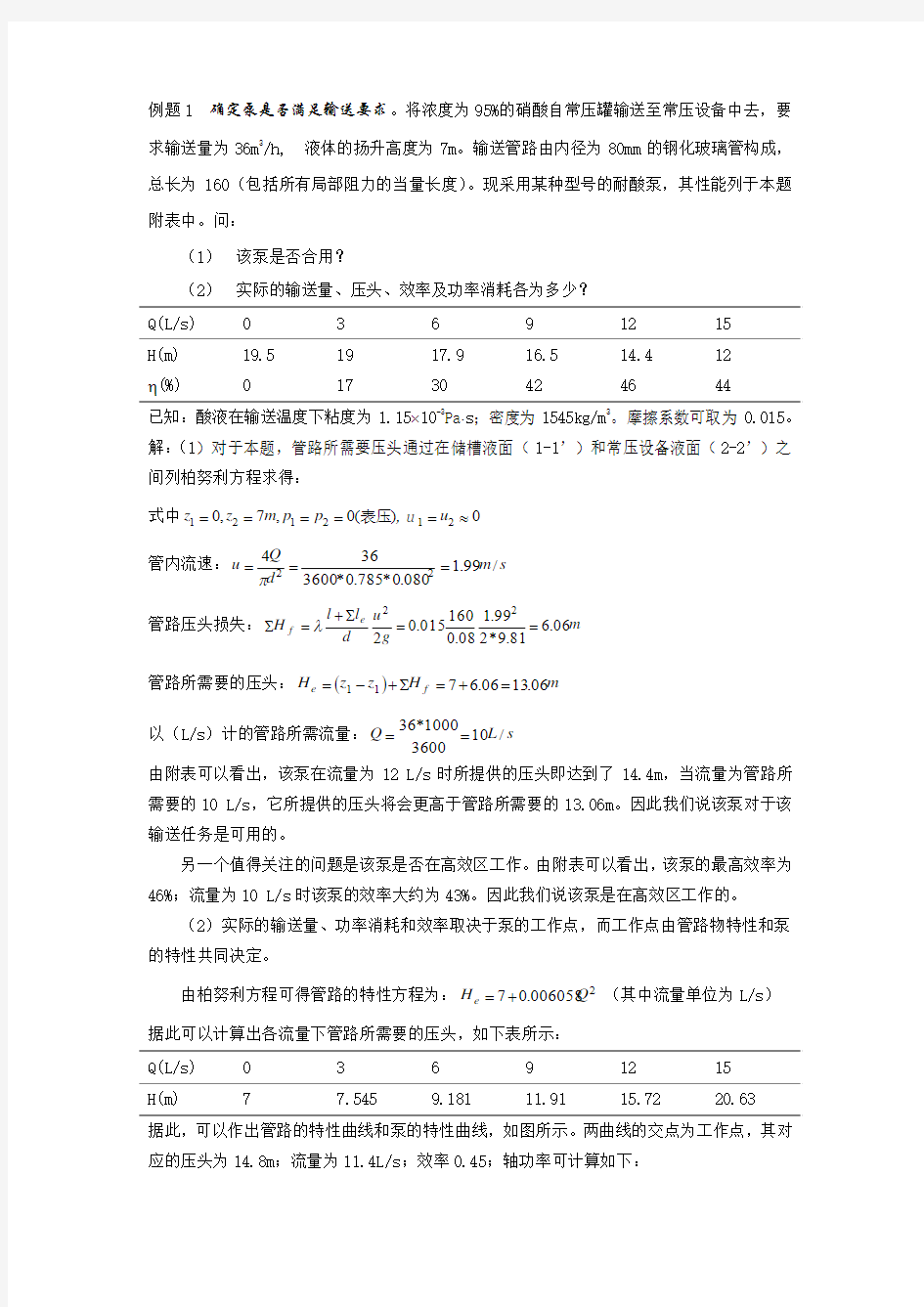 化工原理离心泵