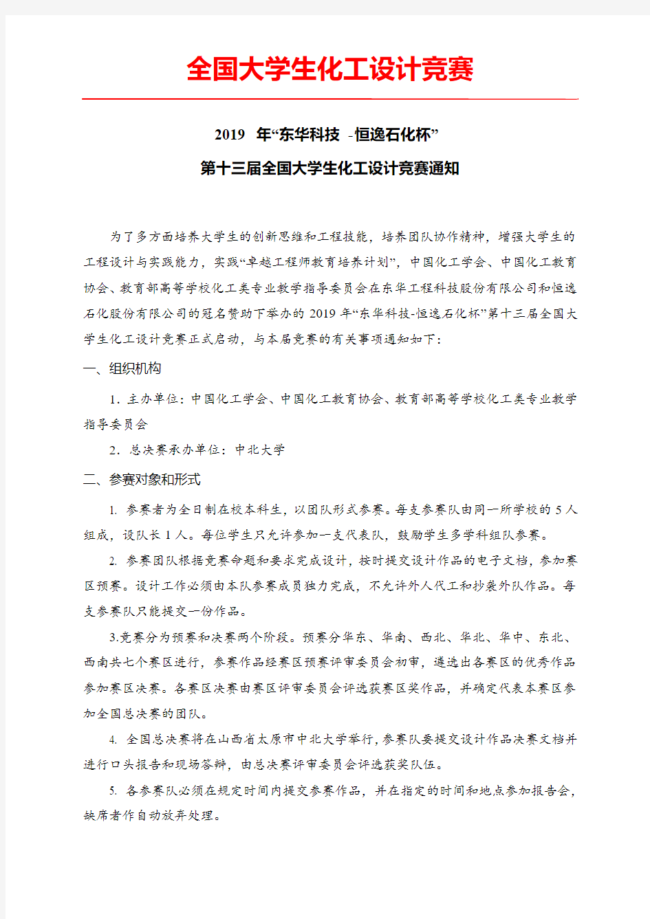 全国大学生化工设计竞赛