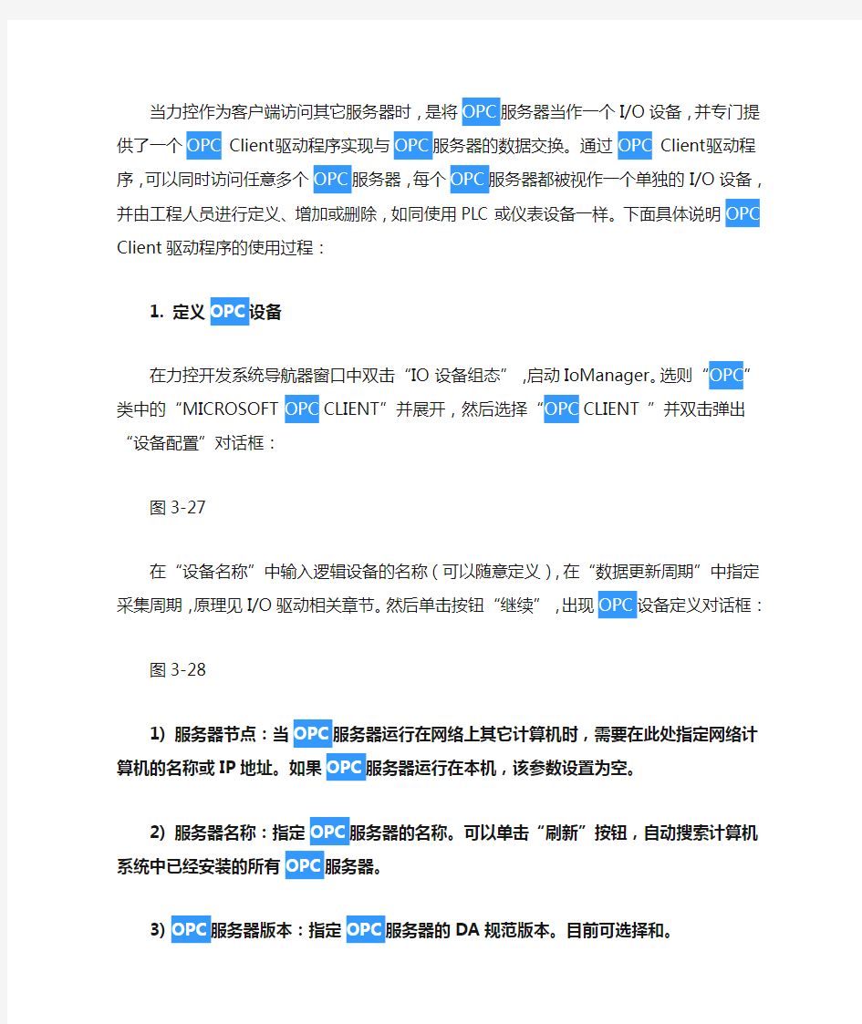 维力控opc客户端设置