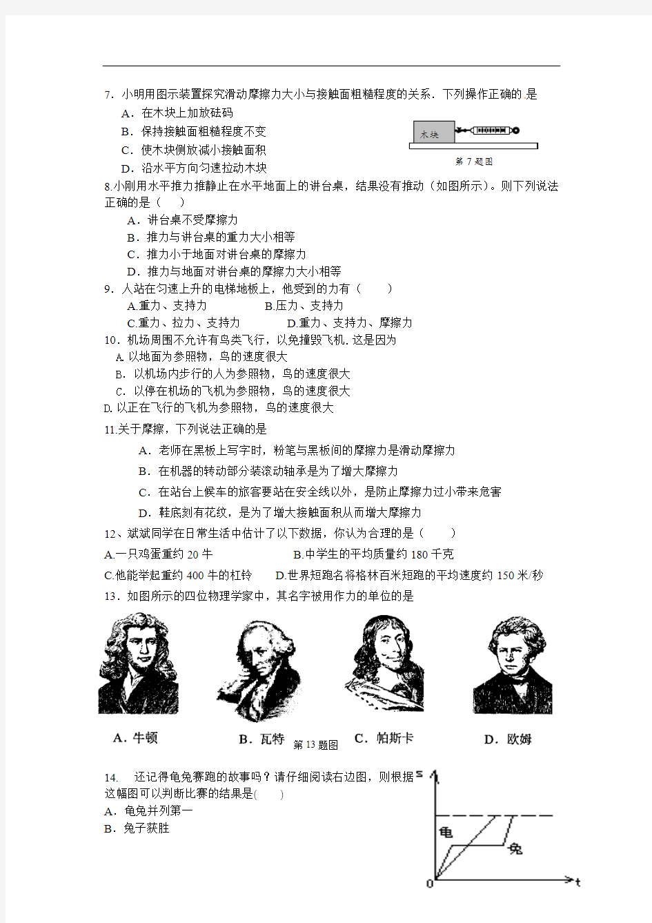 华师大版八年级科学上册单元测试