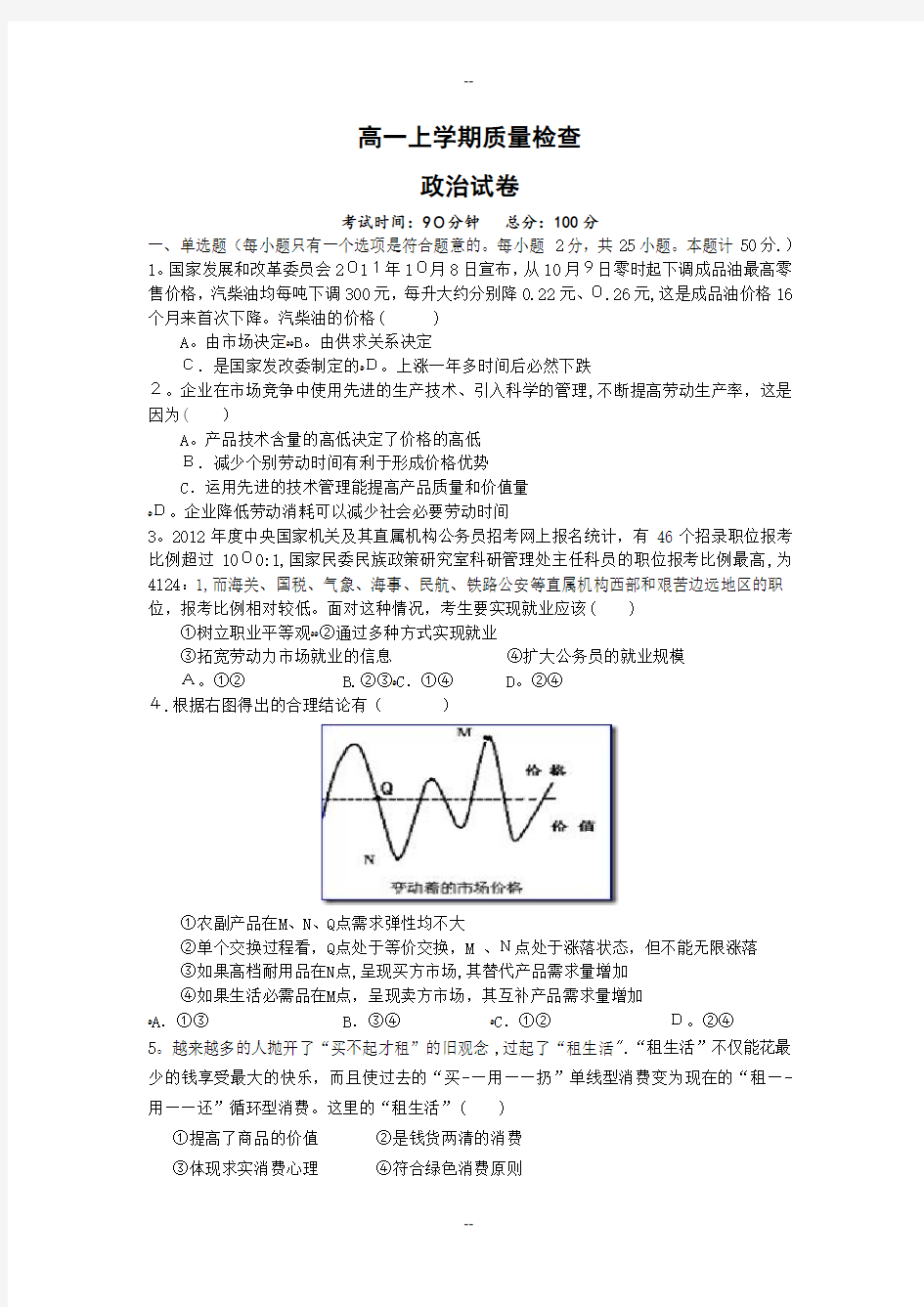 高一上学期期末考试政治试卷(含答案)