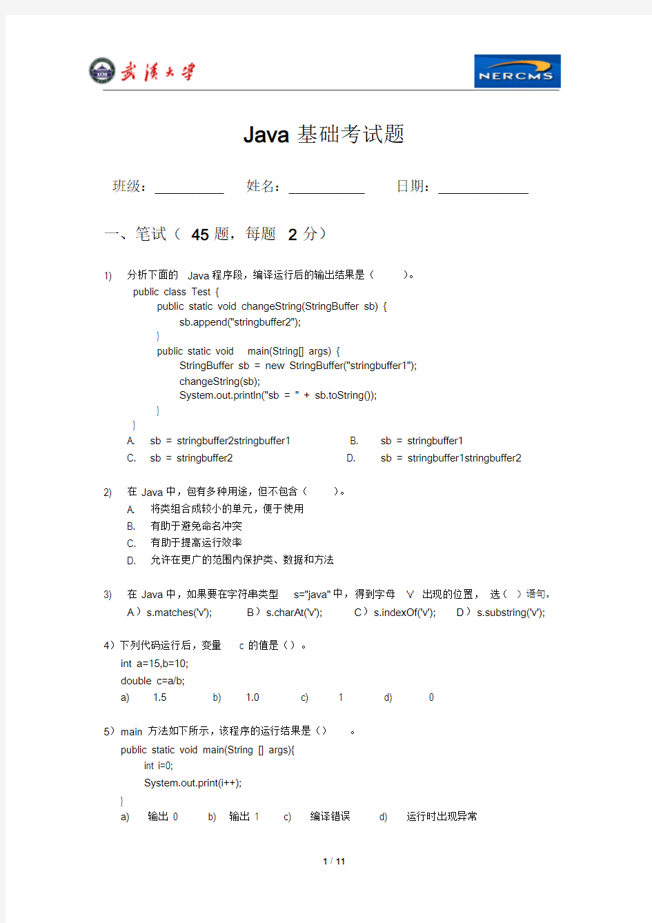 Java基础笔试机试测试题(带答案)