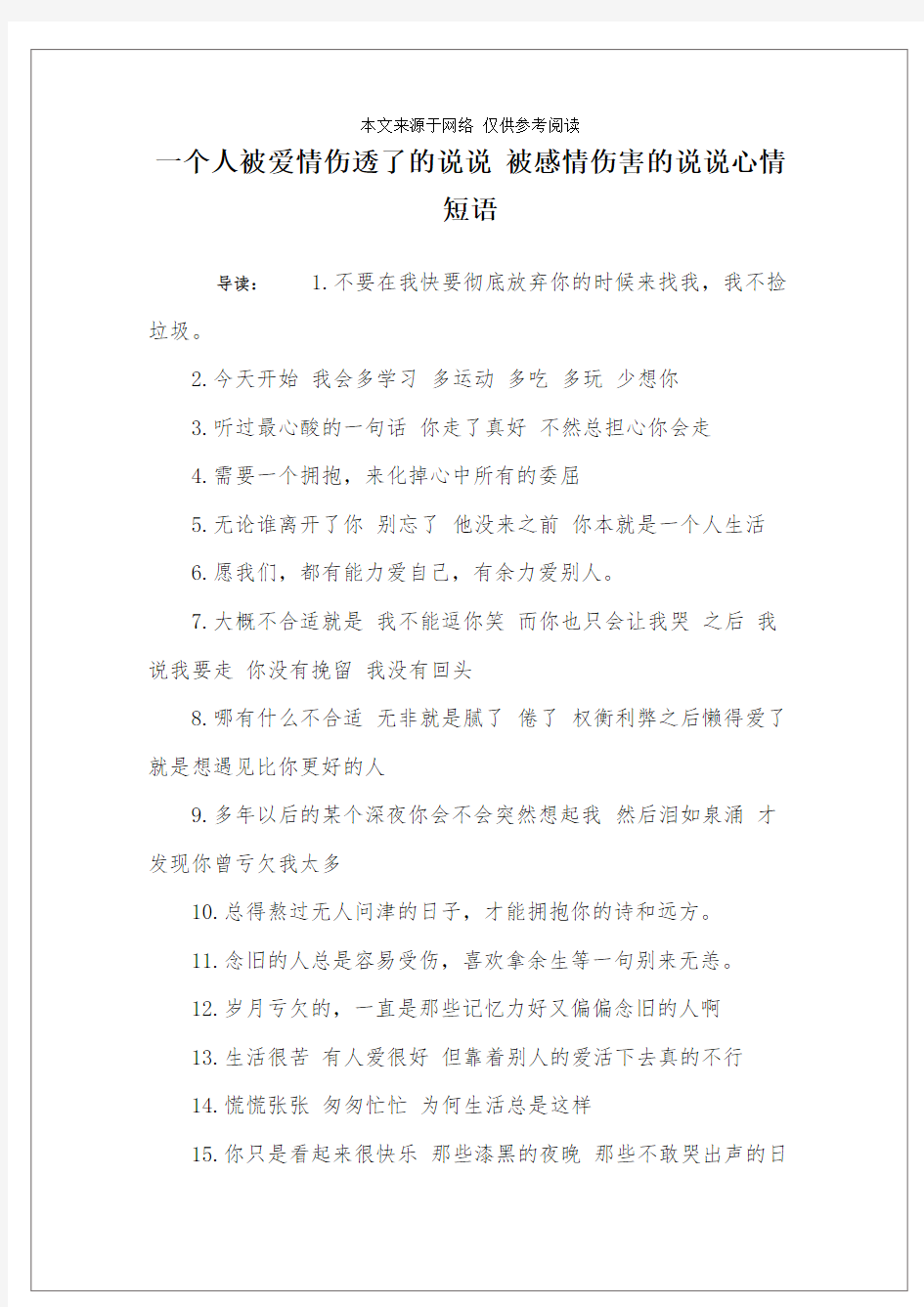 一个人被爱情伤透了的说说 被感情伤害的说说心情短语