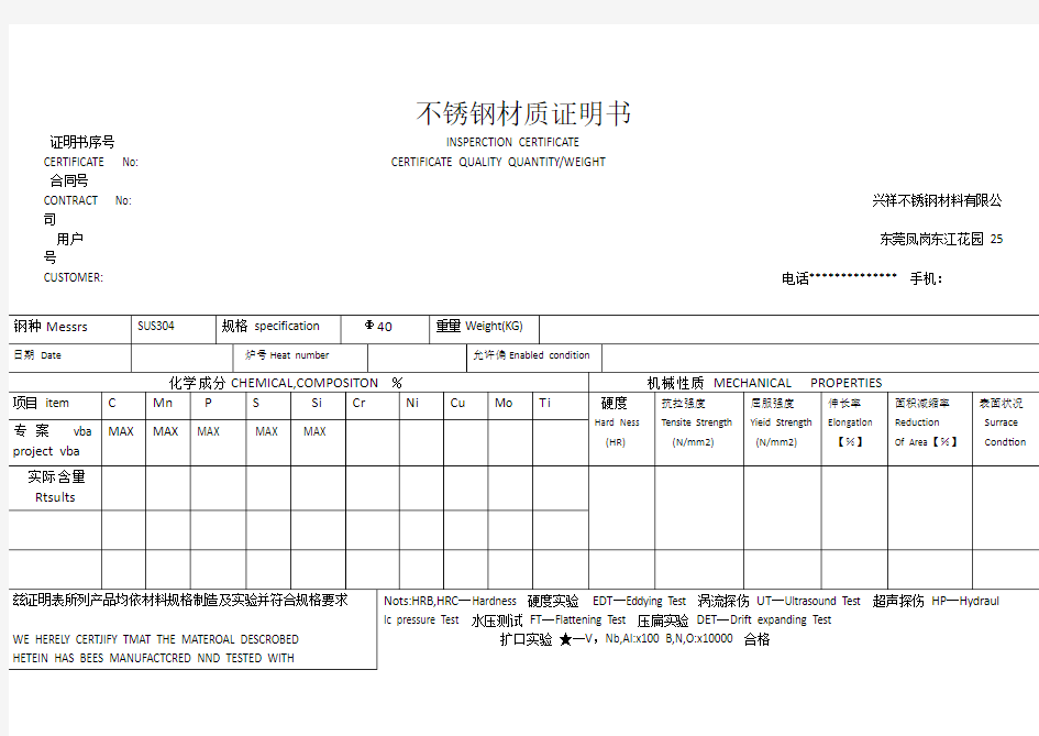 304不锈钢管材质证明书