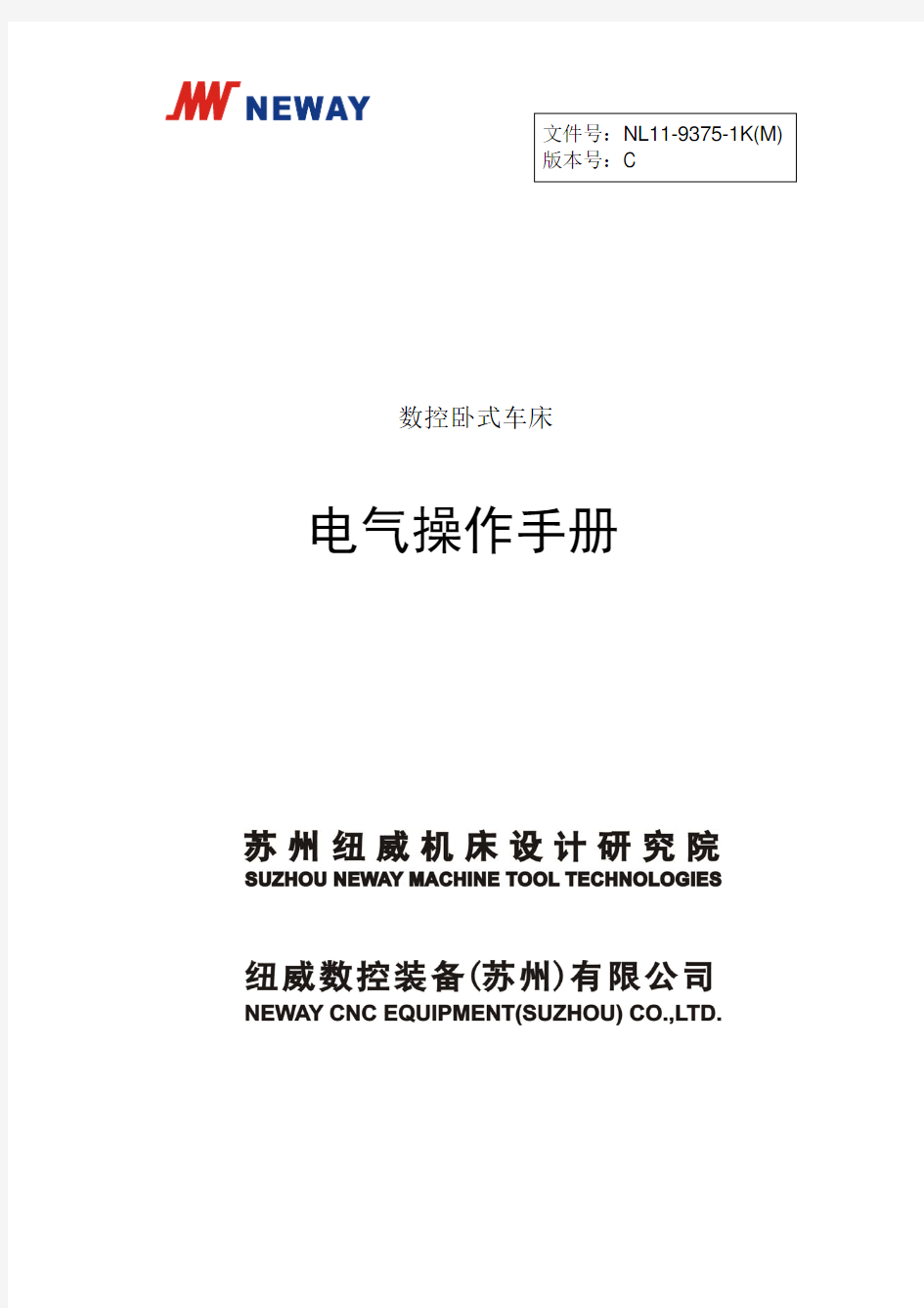 数控卧式车床电气操作手册(PDF 104页)