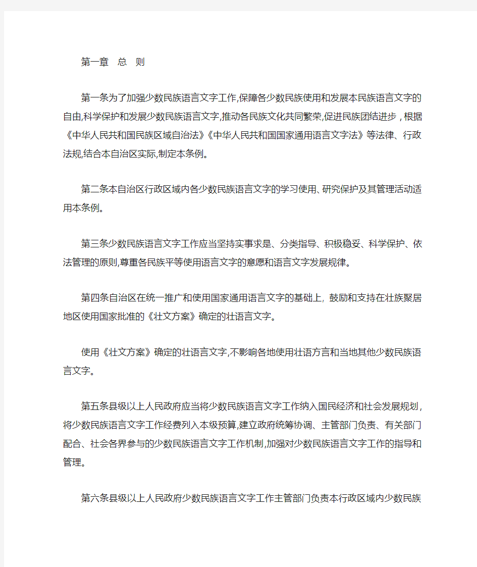 《广西壮族自治区少数民族语言文字工作条例》全文(2018)