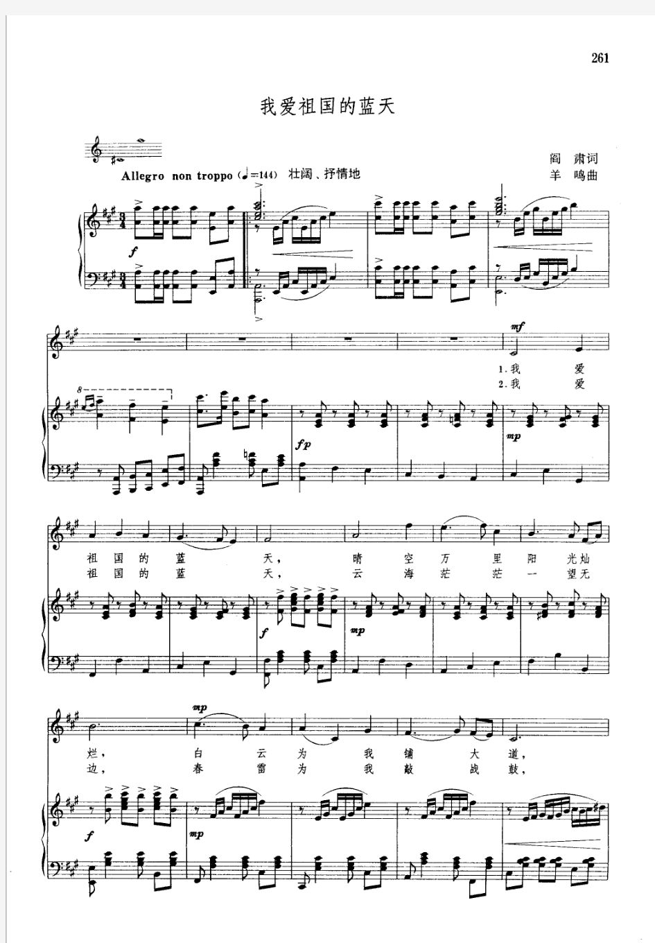我爱祖国的蓝天 原版 正谱 五线谱 经典艺术谱 高考声乐谱 弹唱版 带歌词.pdf