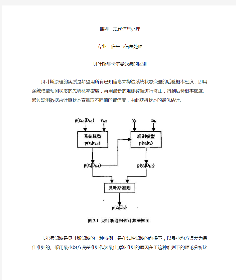 贝叶斯滤波与卡尔曼滤波的区别