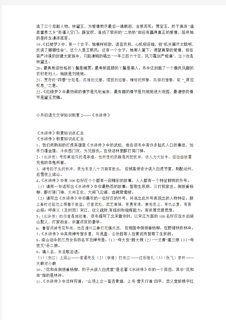 小升初语文文学知识积累大全