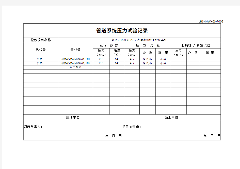 管道系统压力试验记录 - 副本