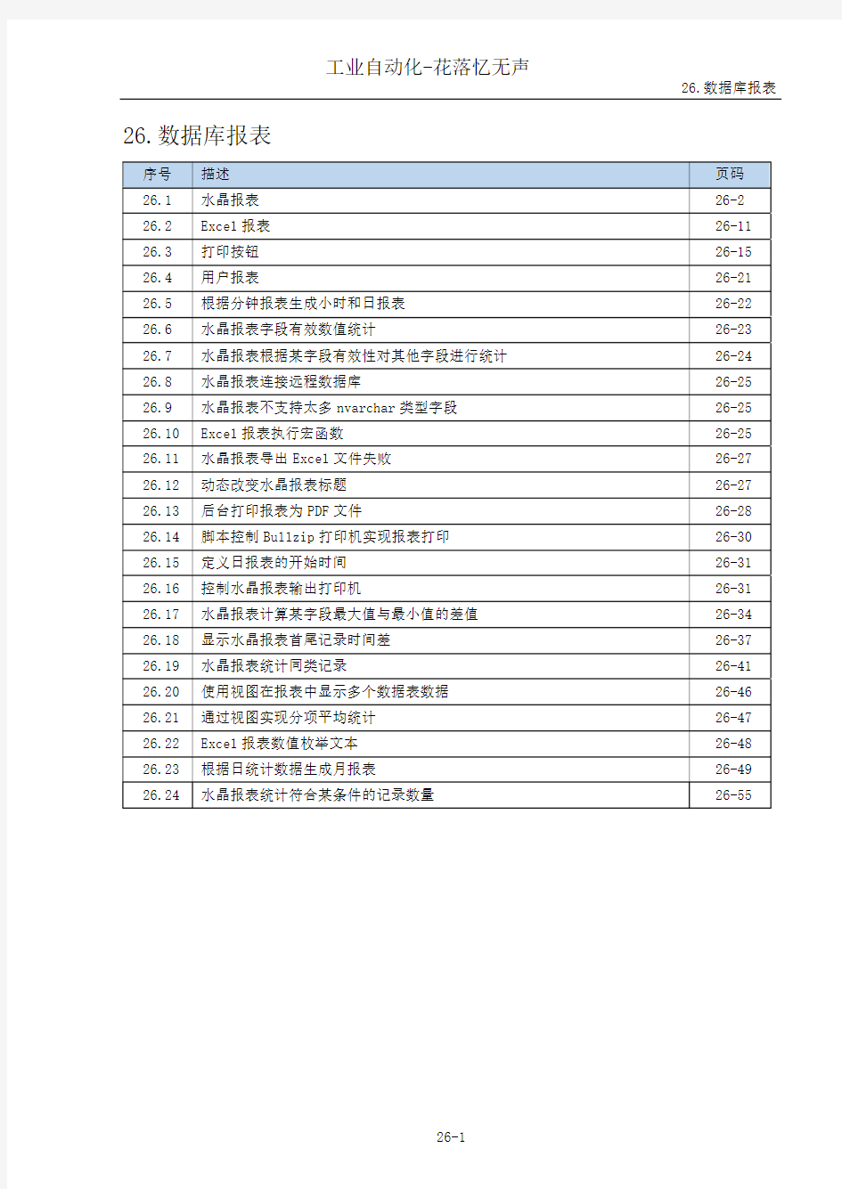 杰控第26章数据库报表