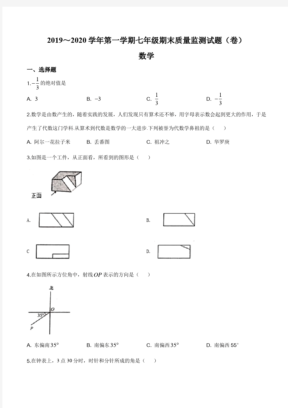 山西省吕梁市孝义市2019-2020学年七年级上学期期末数学试题