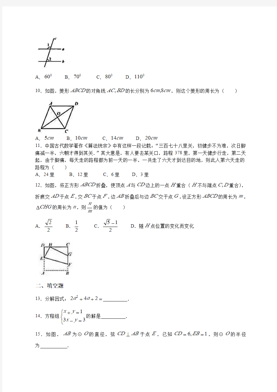 2017年湖南省长沙市中考数学试卷与答案
