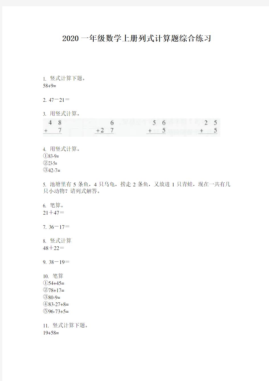 2020一年级数学上册列式计算题综合练习