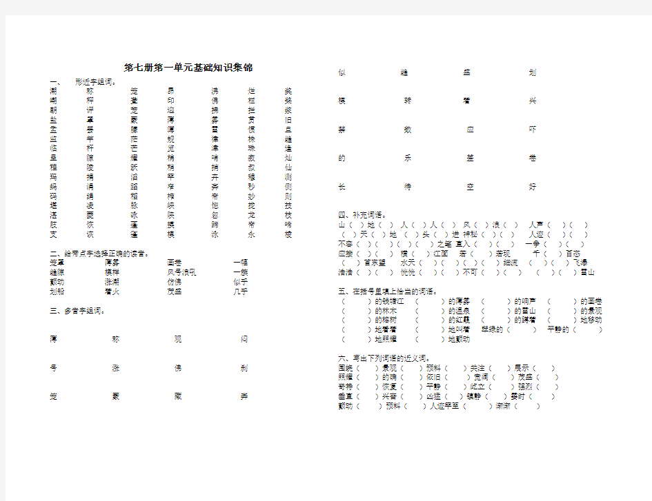 人教版小学四年级语文第一单元基础知识集锦