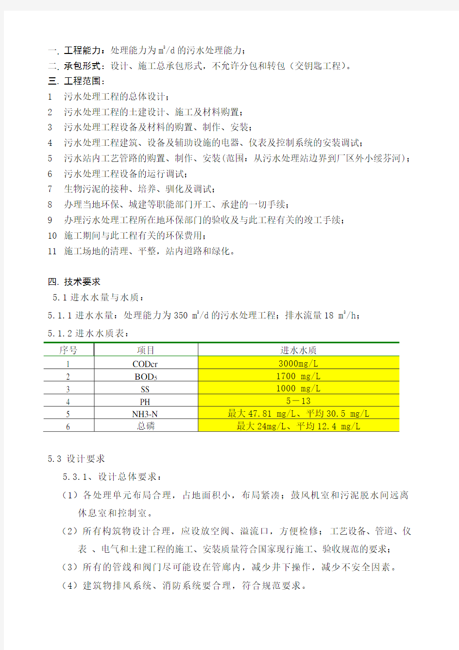 污水处理指标知识交流