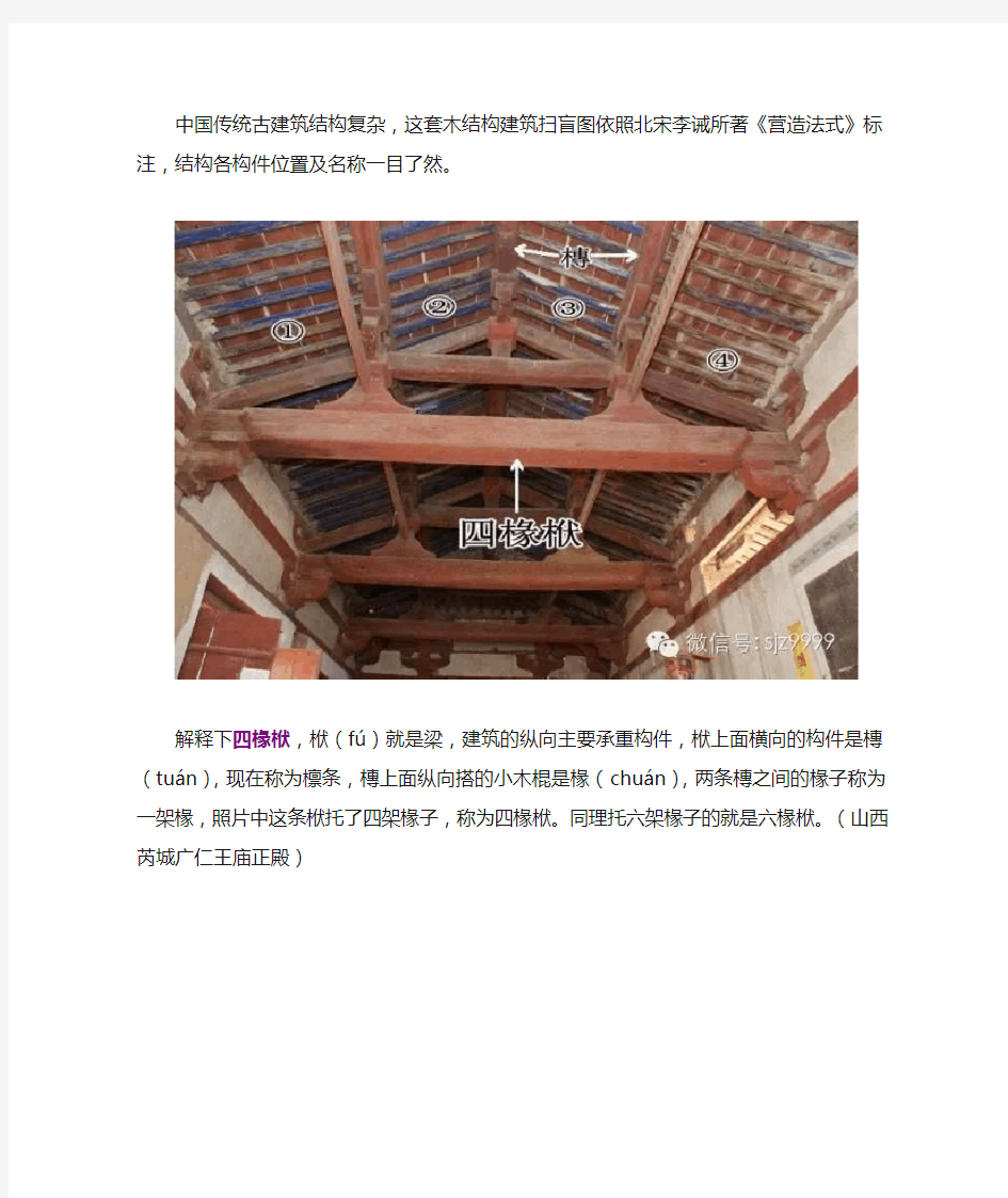 木结构古建筑设计构件详解.doc