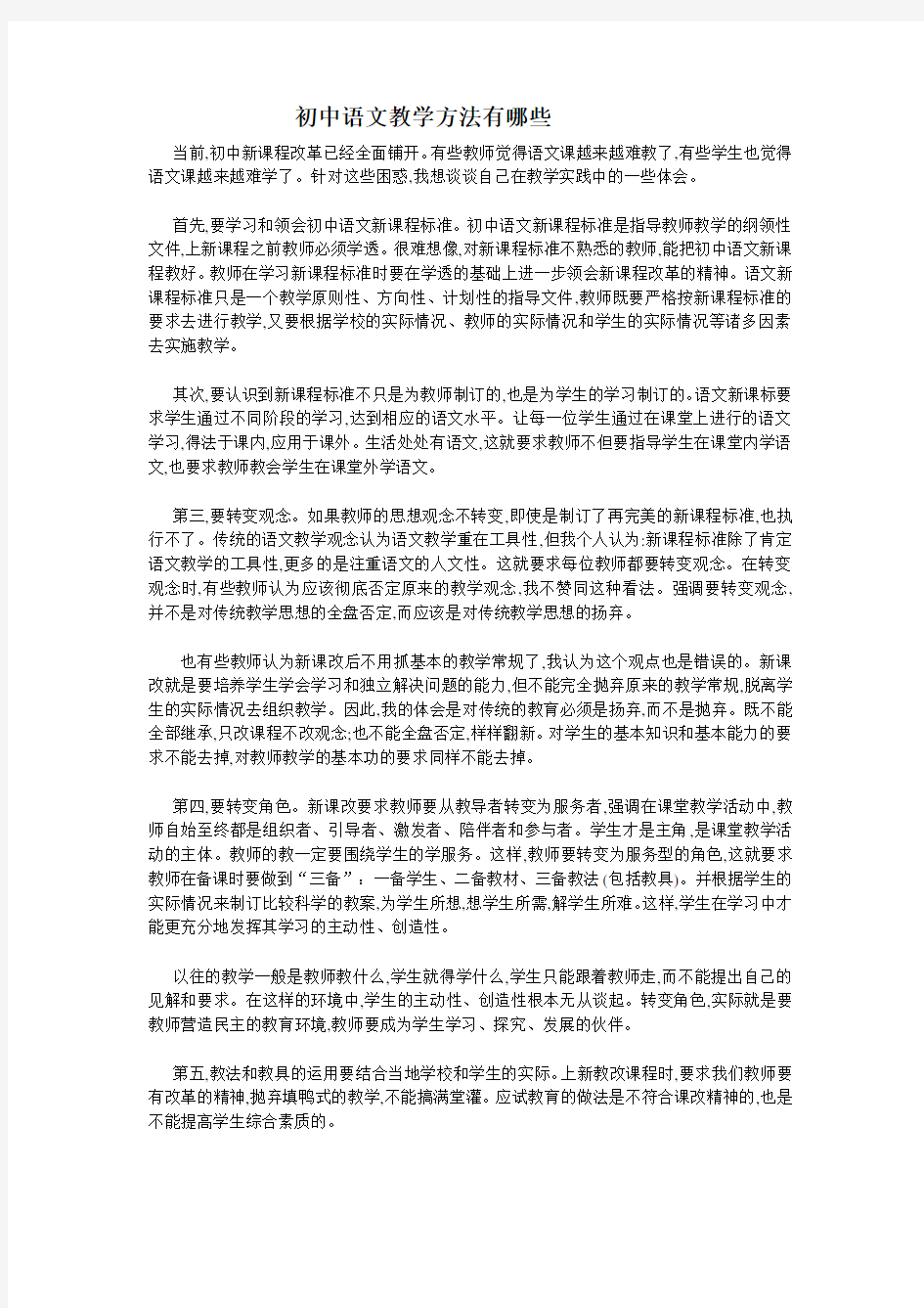 初中语文教学方法有哪些