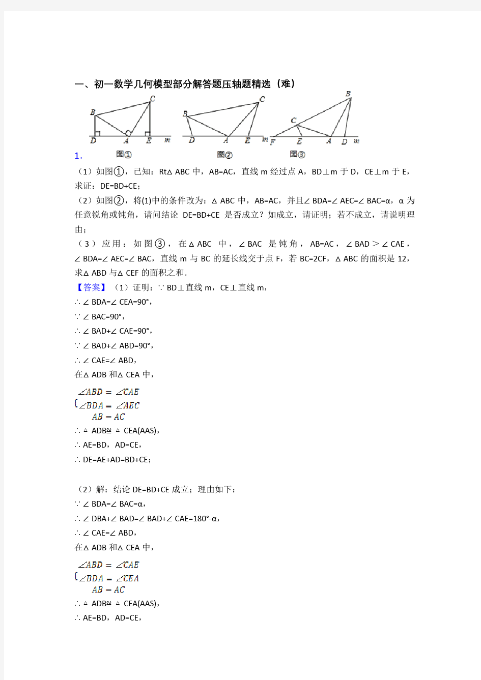 七年级数学几何图形初步同步单元检测(Word版 含答案)