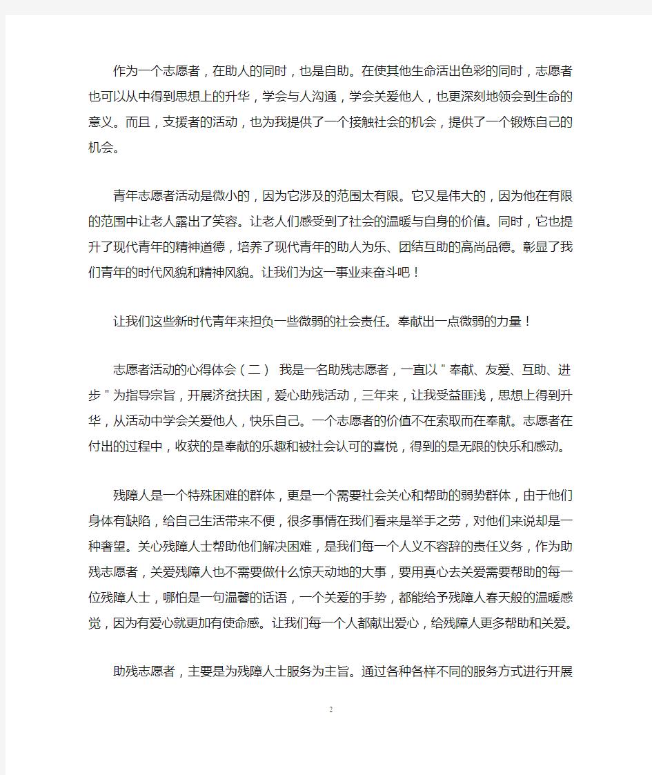 志愿者活动的心得体会