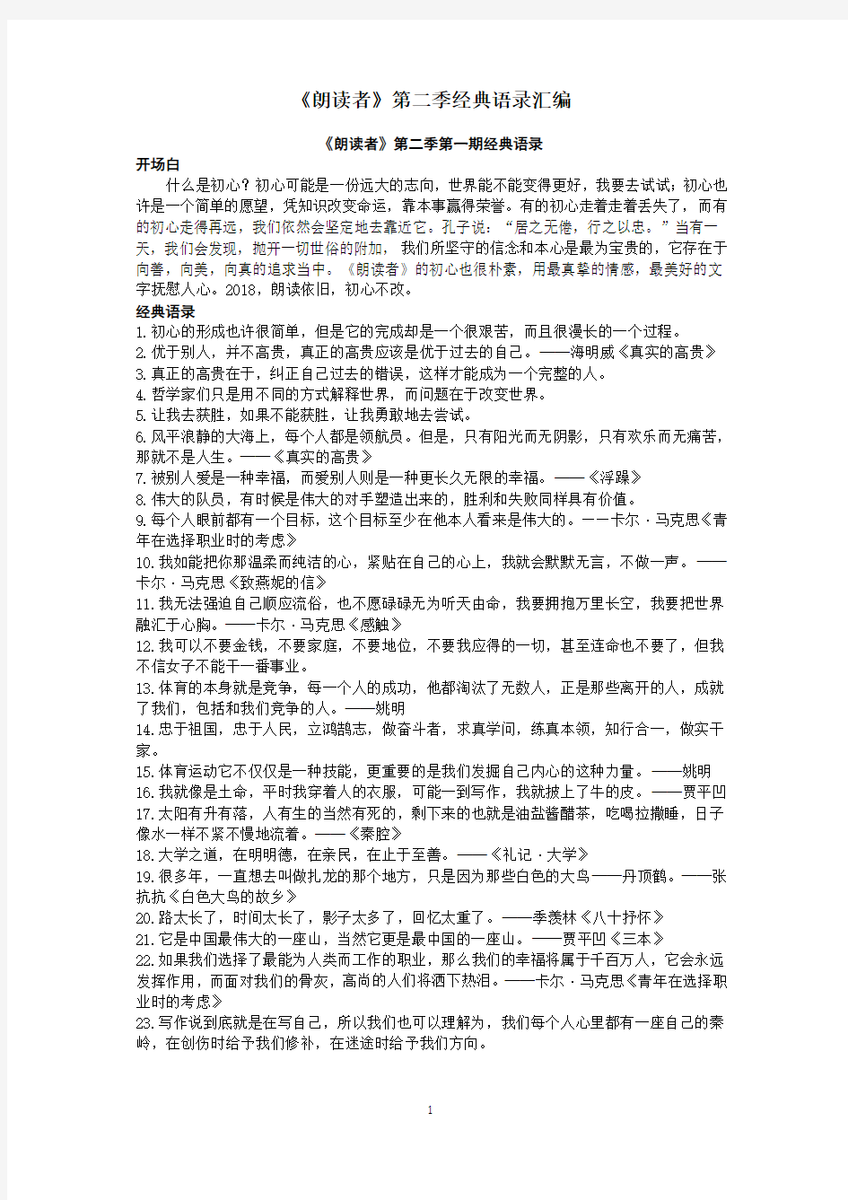 朗读者第二季经典语录汇编