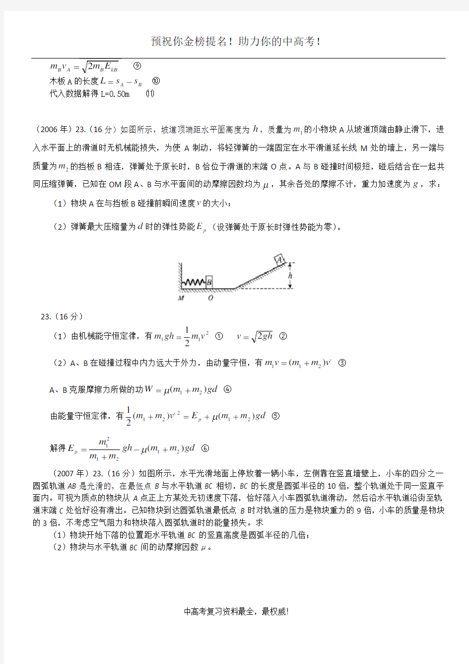 2004年至2013年天津高考物理试题分类——力学综合计算题 (1)