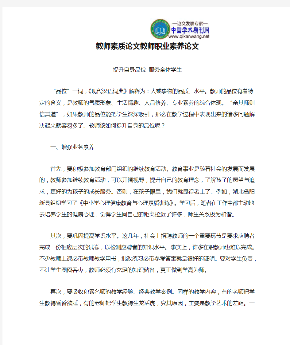 教师素质论文教师职业素养论文