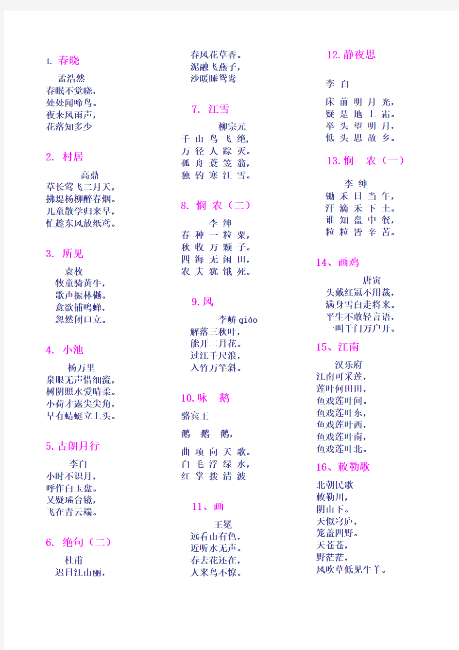 (完整版)二年级必背古诗32首