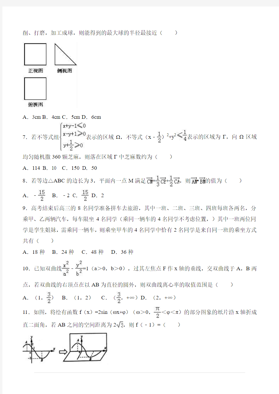 2017年河南省商丘市高考数学二模试卷(理科)含答案