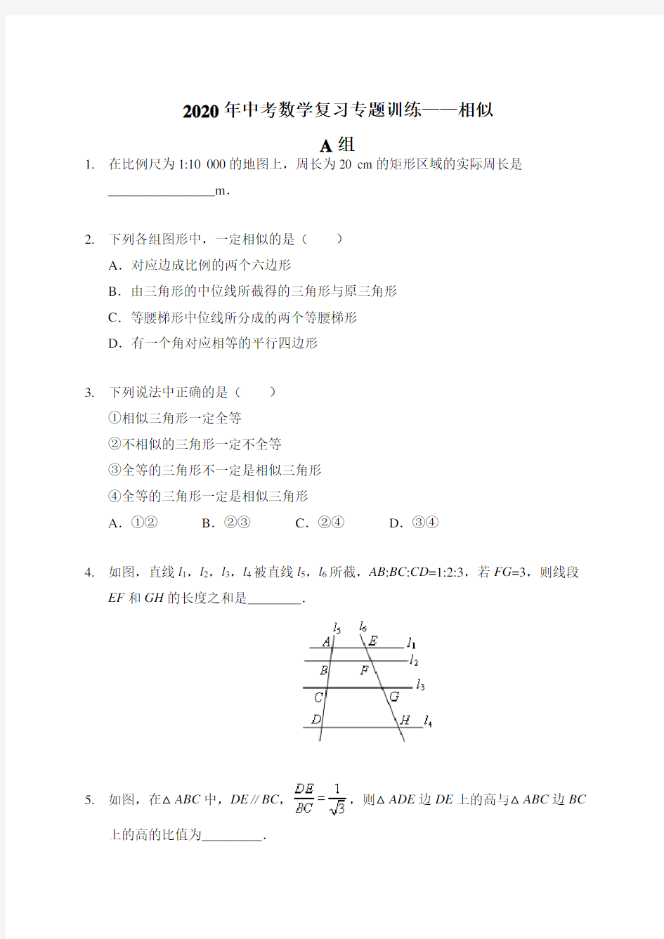 2020年中考数学复习专题训练-相似