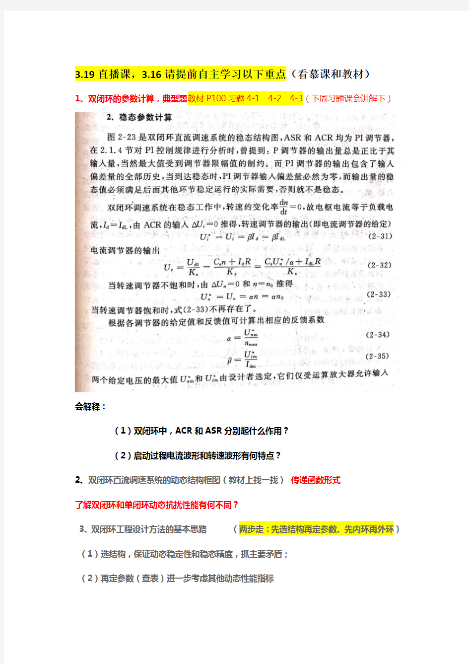 运动控制系统第五周重点归纳